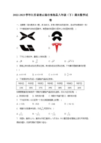 2022-2023学年江苏省连云港市东海县八年级（下）期末数学试卷（含解析）