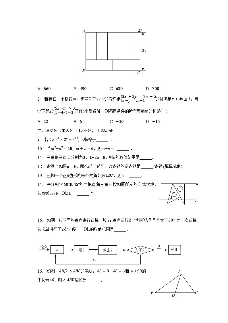 2022-2023学年江苏省扬州市广陵区树人学校七年级（下）期末数学试卷（含解析）第2页