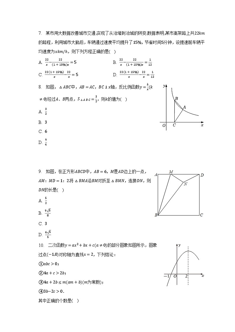 2023年辽宁省朝阳一中中考数学三模试卷（含解析）第2页
