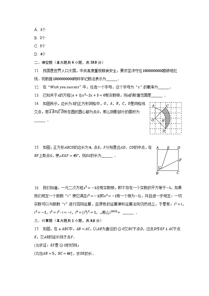 2023年辽宁省朝阳一中中考数学三模试卷（含解析）第3页
