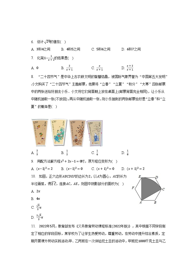 2023年山东省临沂市费县中考数学二模试卷（含解析）第2页