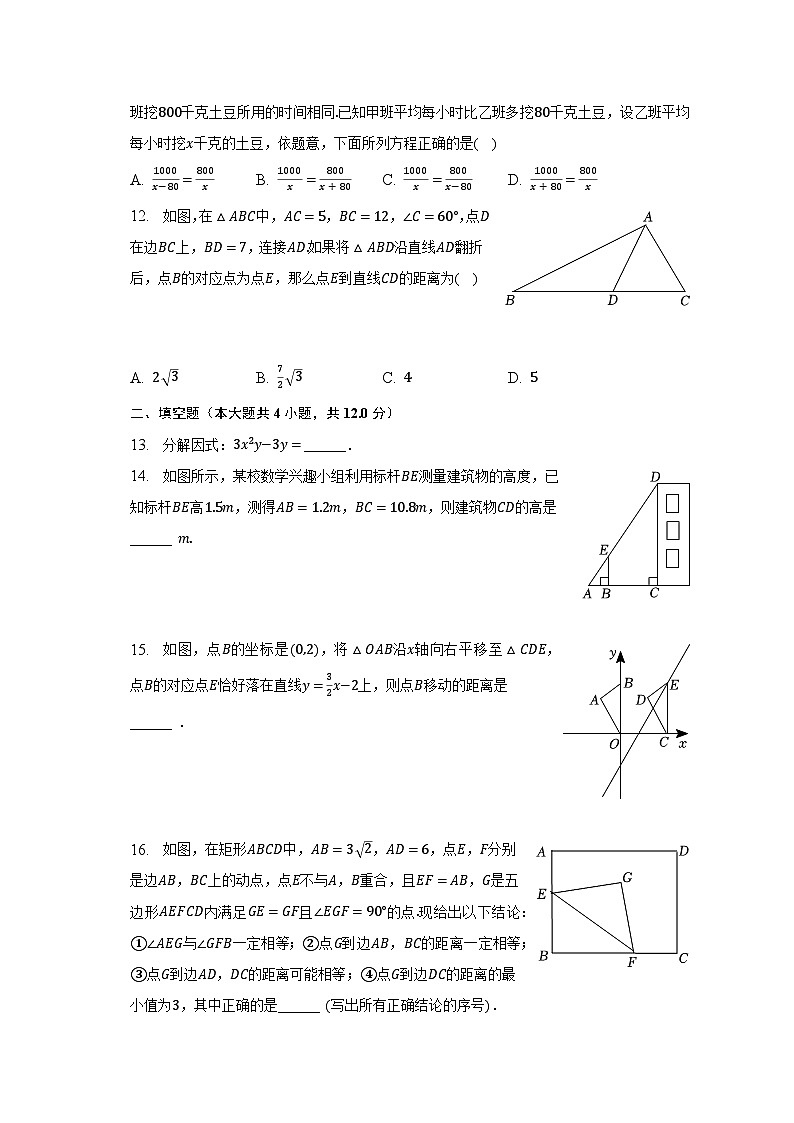 2023年山东省临沂市费县中考数学二模试卷（含解析）第3页