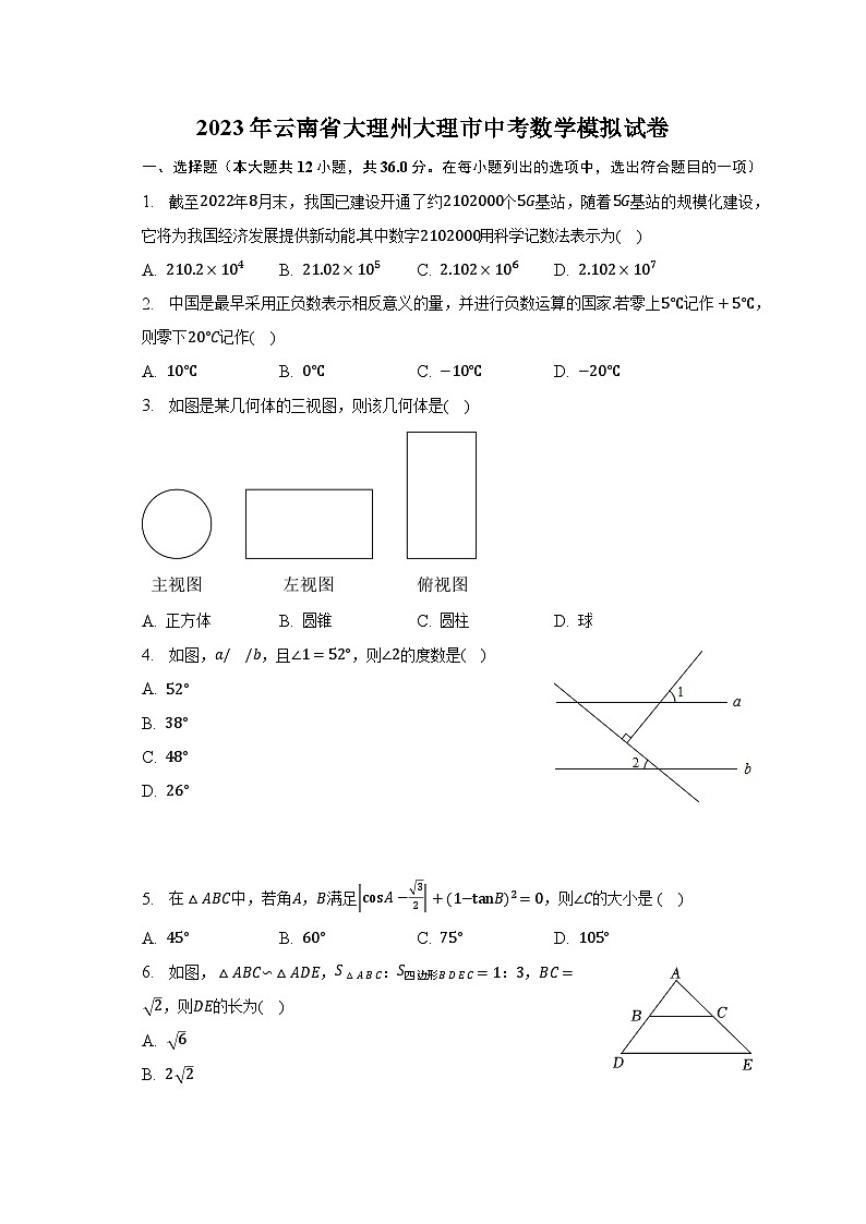 2023年云南省大理州大理市中考数学模拟试卷（含解析）01