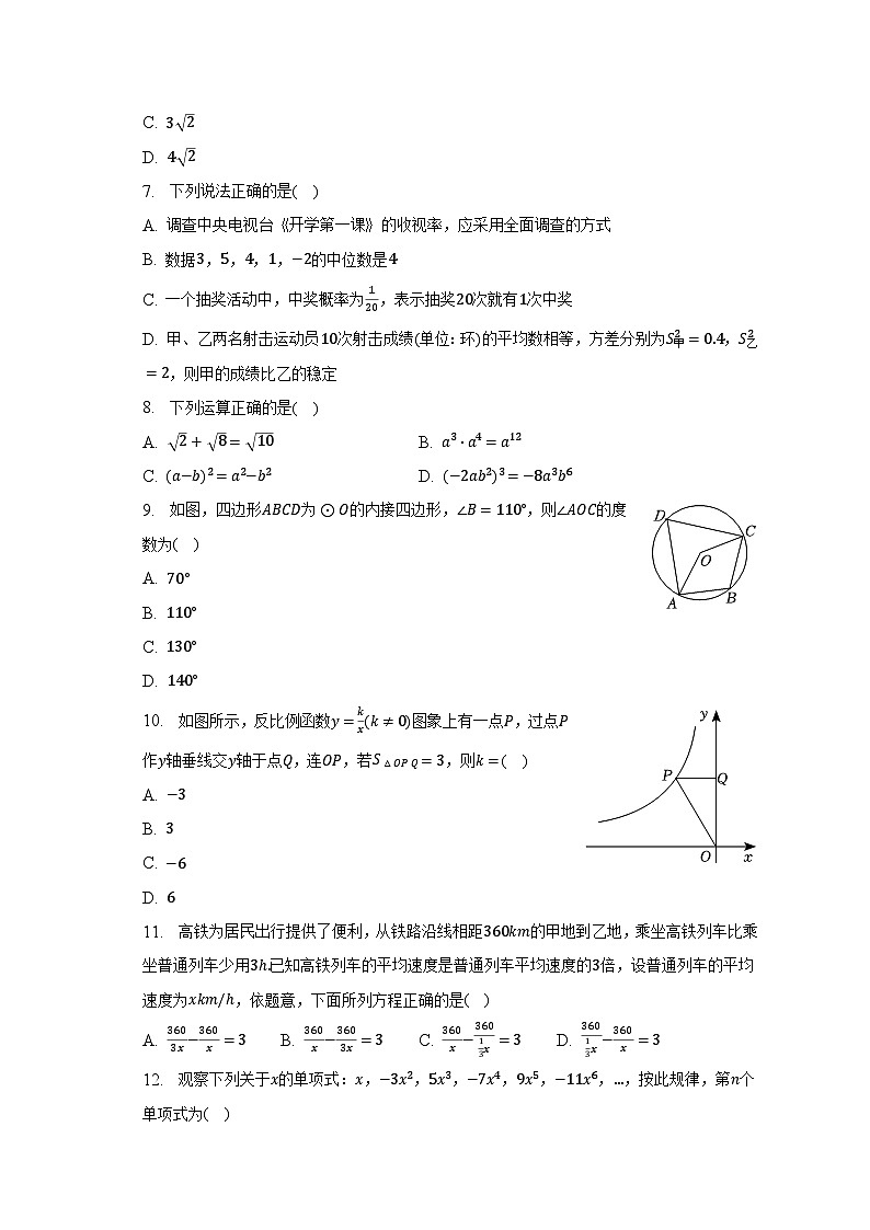 2023年云南省大理州大理市中考数学模拟试卷（含解析）02