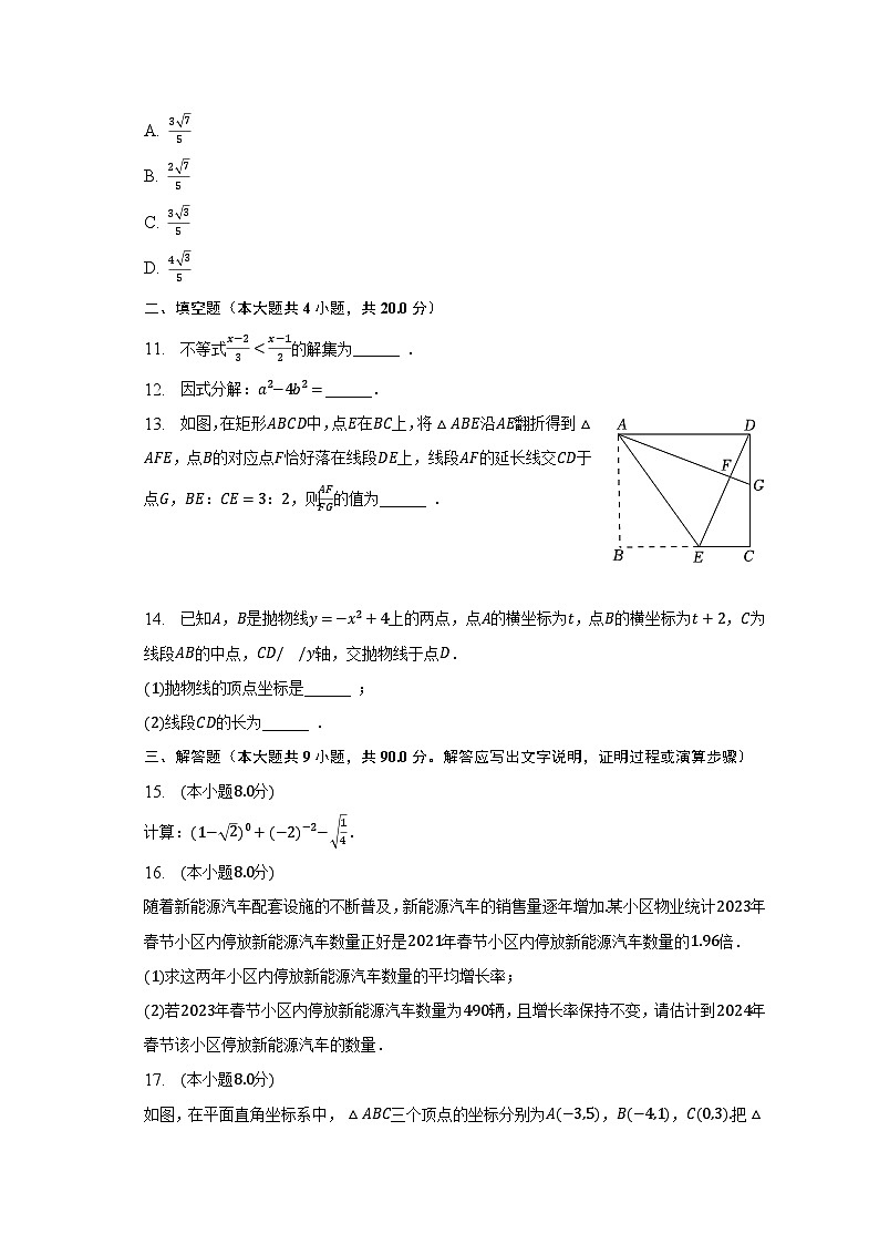 2023年安徽省合肥市肥东县中考数学模拟试卷（含解析）03