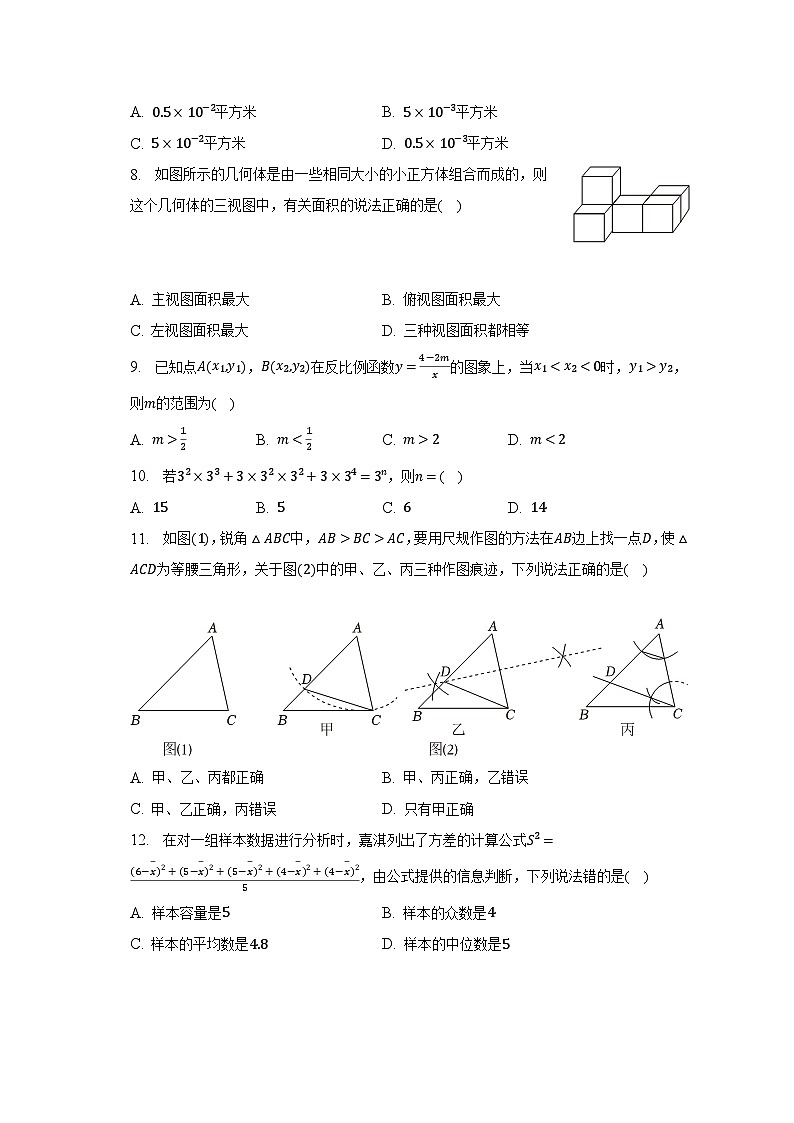 2023年河北省石家庄市藁城区中考数学二模试卷（含解析）02