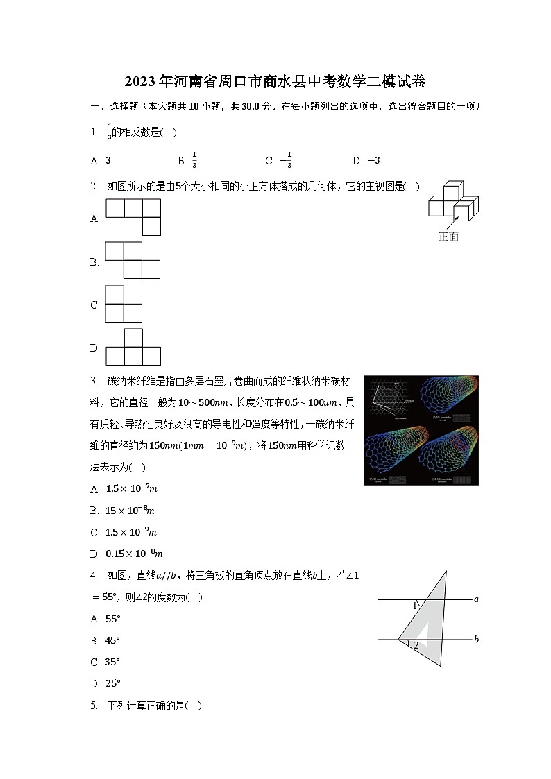 2023年河南省周口市商水县中考数学二模试卷（含解析）第1页