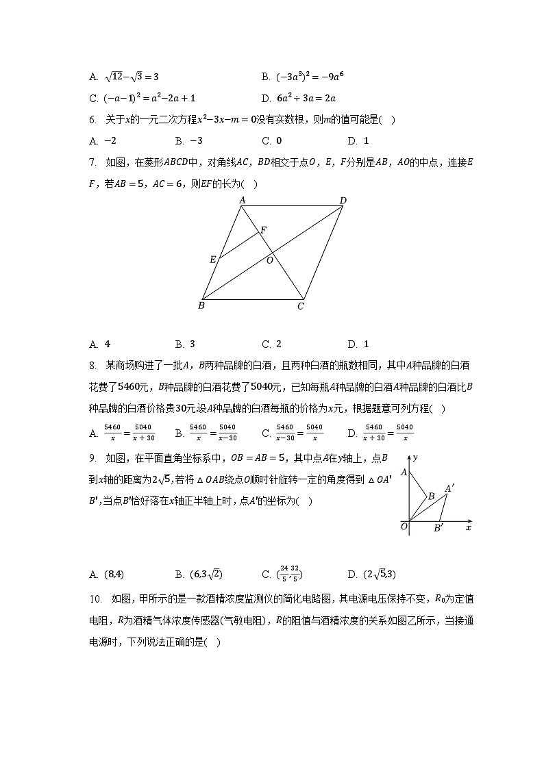 2023年河南省周口市商水县中考数学二模试卷（含解析）第2页