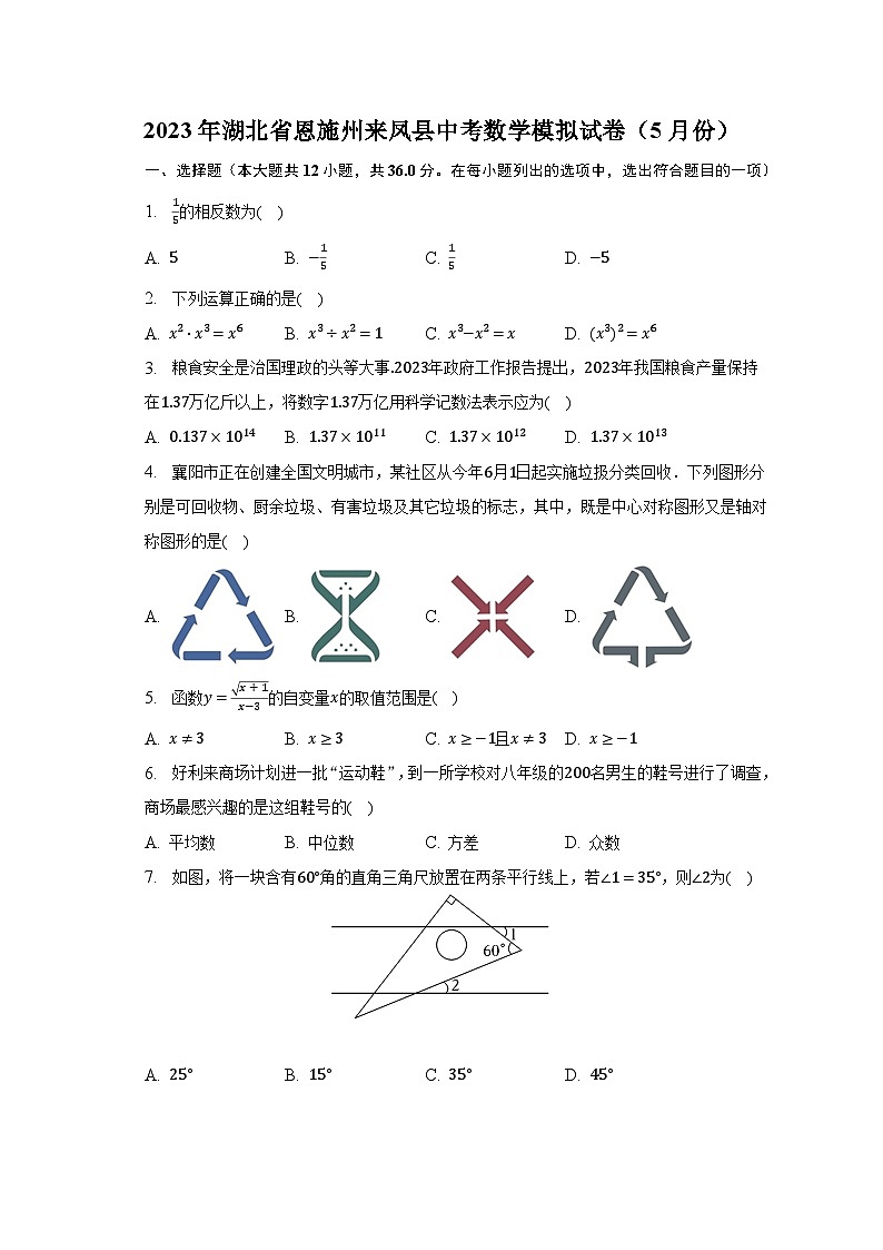 2023年湖北省恩施州来凤县中考数学模拟试卷（5月份）（含解析）01
