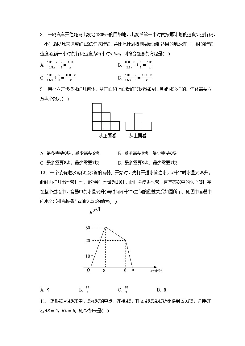 2023年湖北省恩施州来凤县中考数学模拟试卷（5月份）（含解析）02