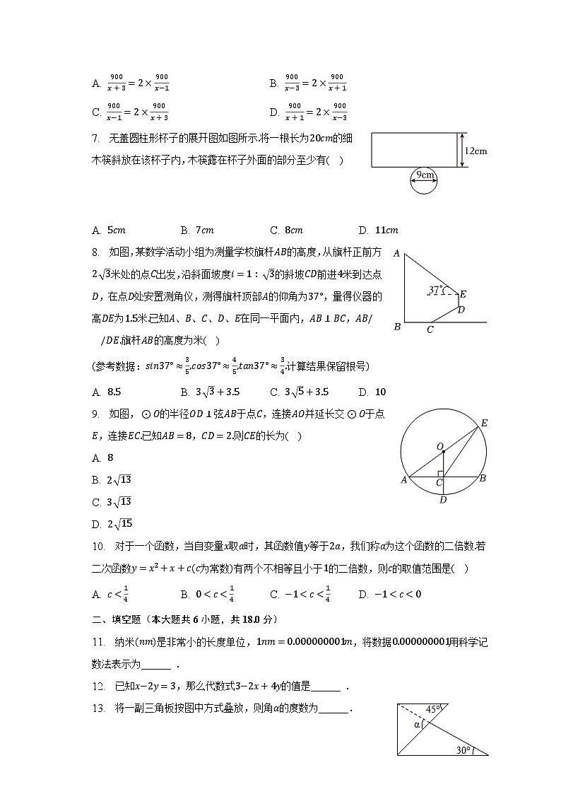 2023年湖北省十堰市竹山县中考数学调研试卷（5月份）（含解析）第2页