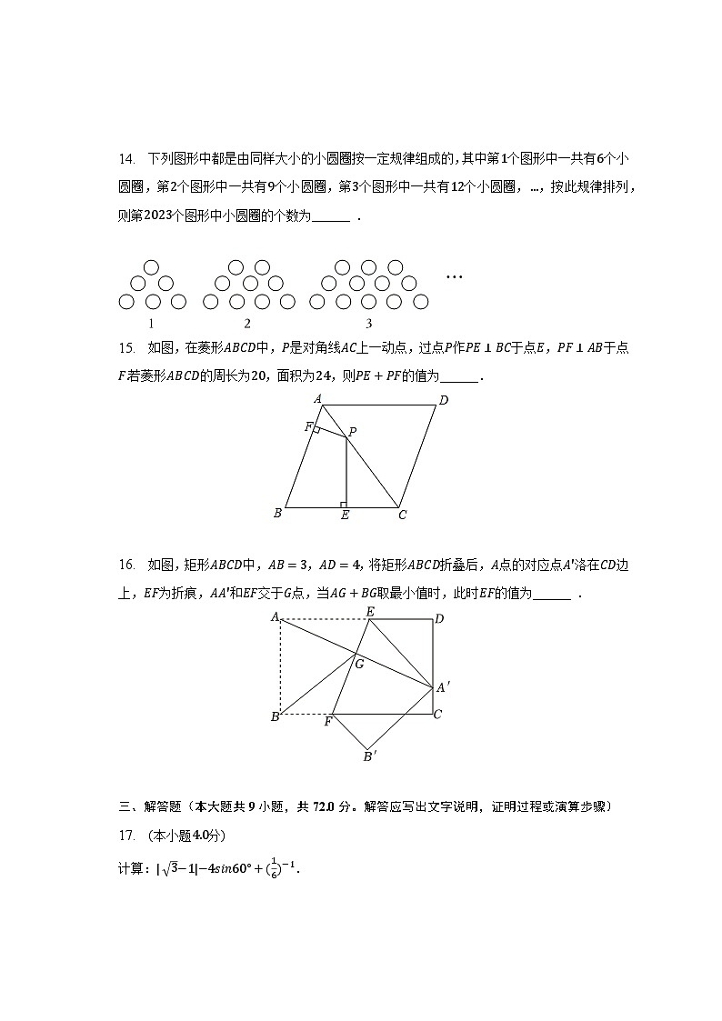2023年湖北省十堰市竹山县中考数学调研试卷（5月份）（含解析）第3页