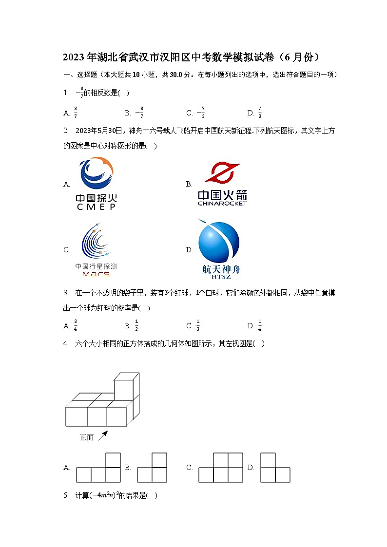 2023年湖北省武汉市汉阳区中考数学模拟试卷（6月份）（含解析）01