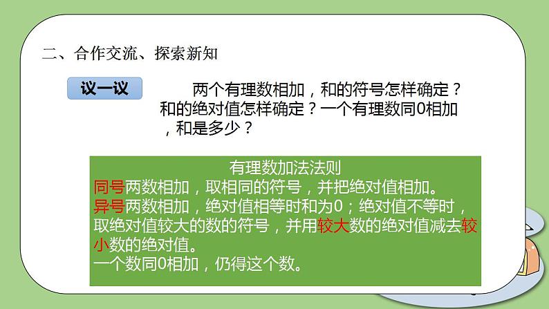 北师大版初中数学七年级上册2.4《有理数的加法》课件+同步分层练习（含答案解析）08
