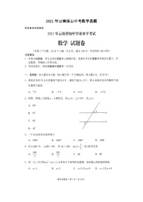 _2021年云南保山中考数学真题