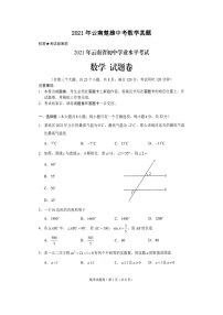 _2021年云南楚雄中考数学真题