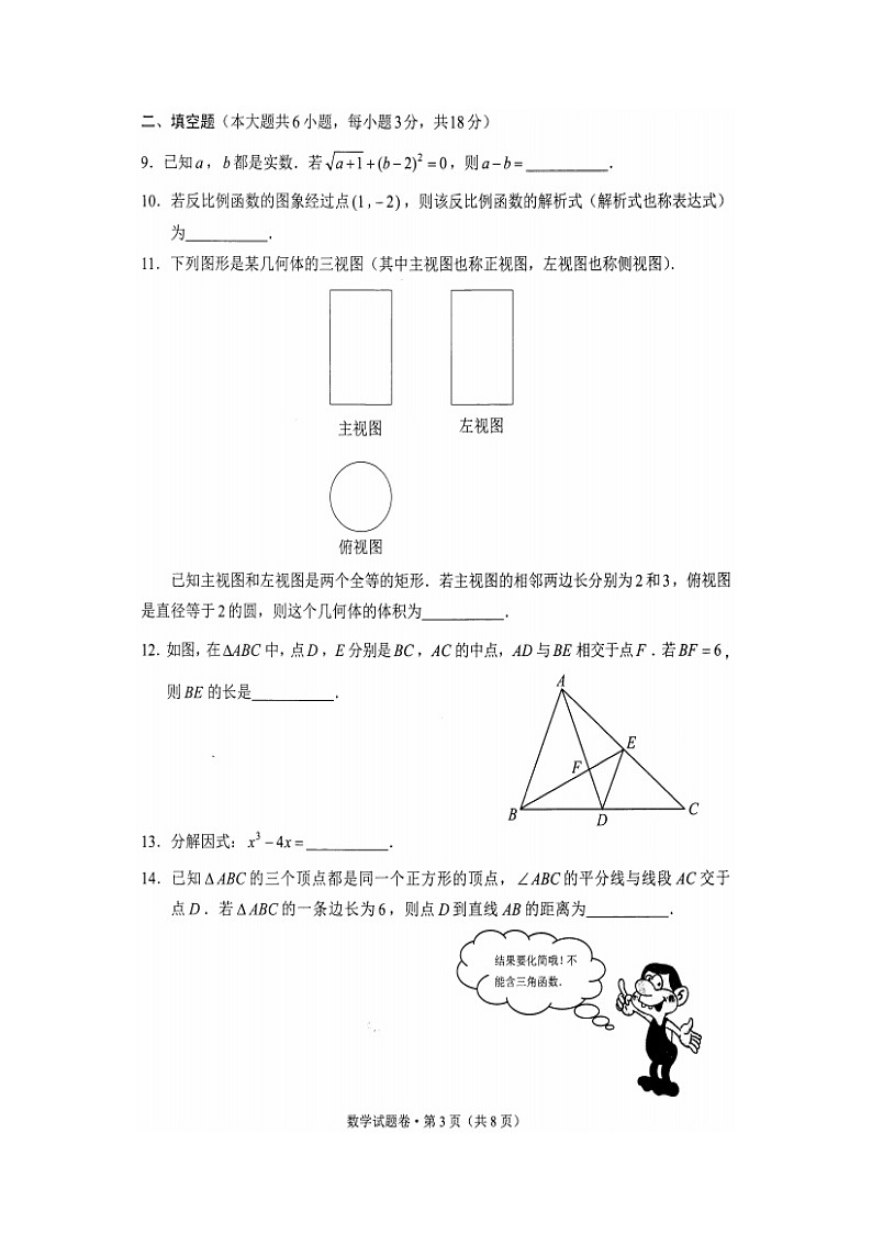 _2021年云南迪庆中考数学真题第3页