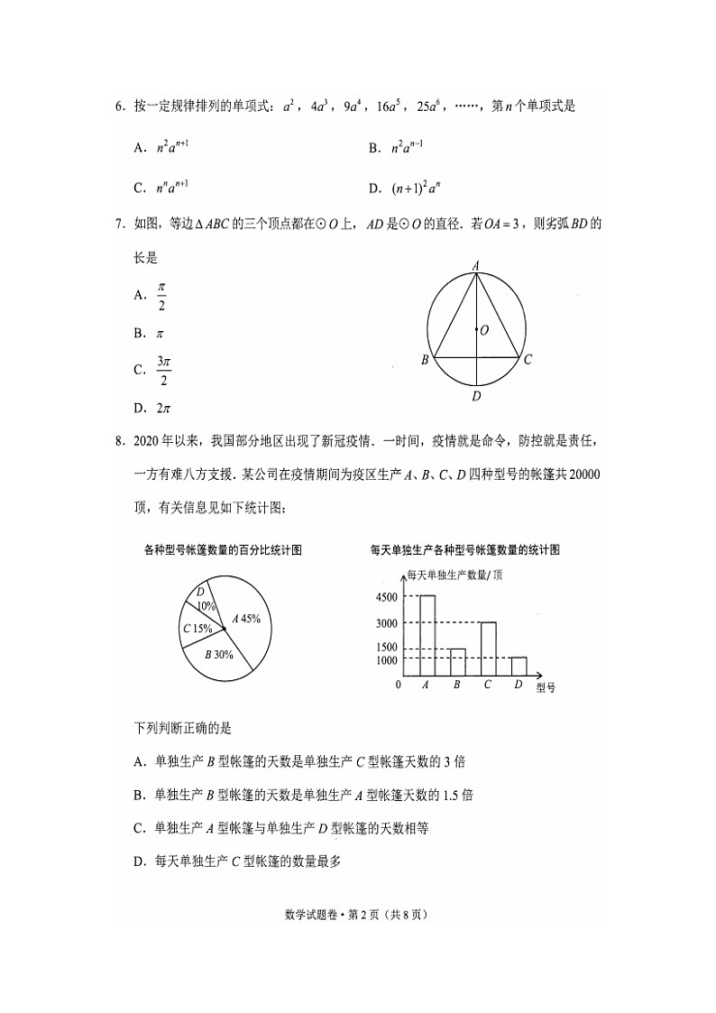 _2021年云南西双版纳中考数学真题第2页