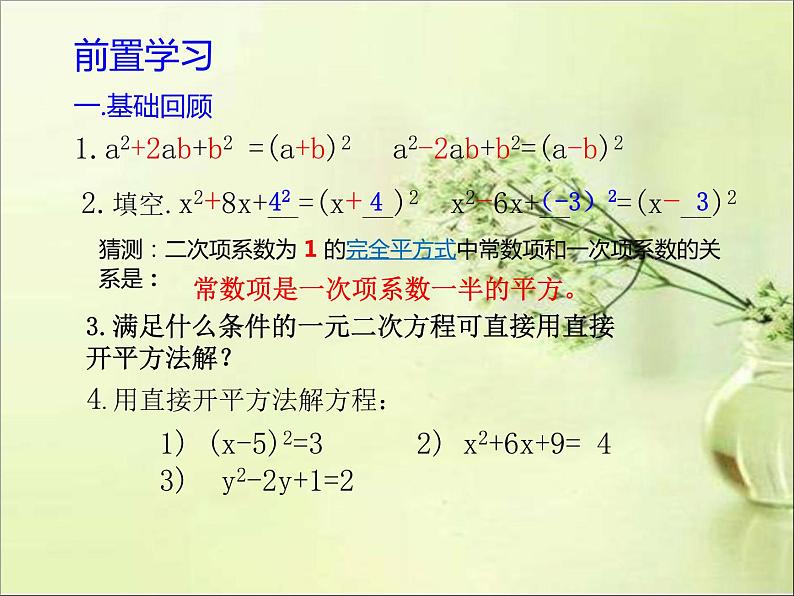 《配方法》PPT课件2-九年级上册数学人教版02