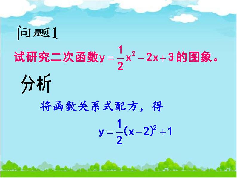 《二次函数y=ax2 bx c的图象和性质》PPT课件1-九年级上册数学人教版03