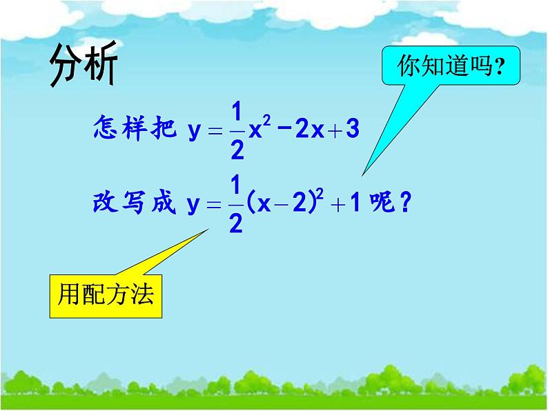 《二次函数y=ax2 bx c的图象和性质》PPT课件1-九年级上册数学人教版04