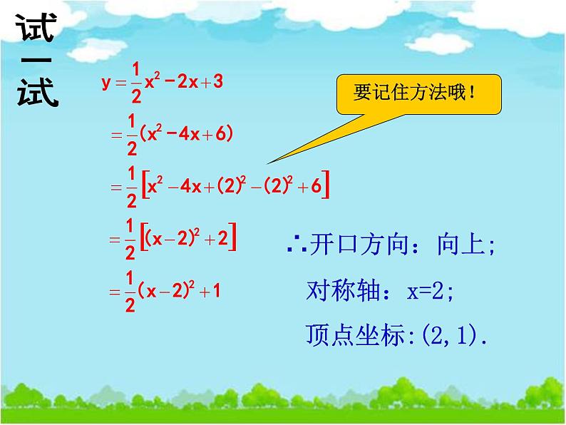 《二次函数y=ax2 bx c的图象和性质》PPT课件1-九年级上册数学人教版06