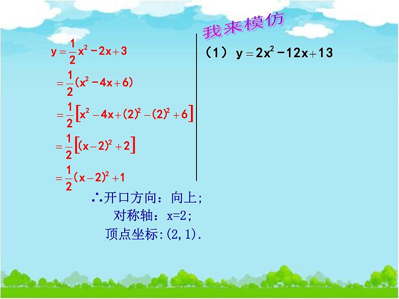 《二次函数y=ax2 bx c的图象和性质》PPT课件1-九年级上册数学人教版08