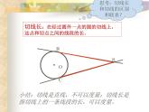 《切线长定理、三角形的内切圆、内心》PPT课件2-九年级上册数学人教版