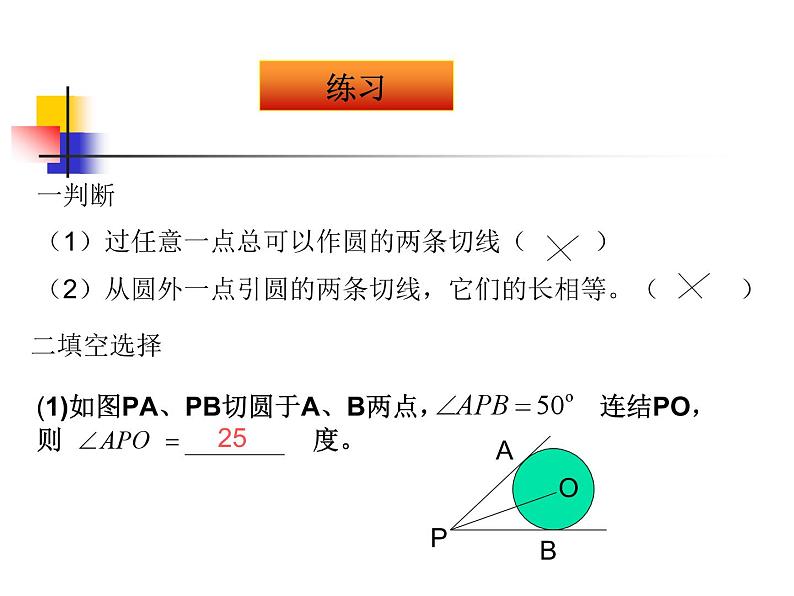 《切线长定理、三角形的内切圆、内心》PPT课件2-九年级上册数学人教版07