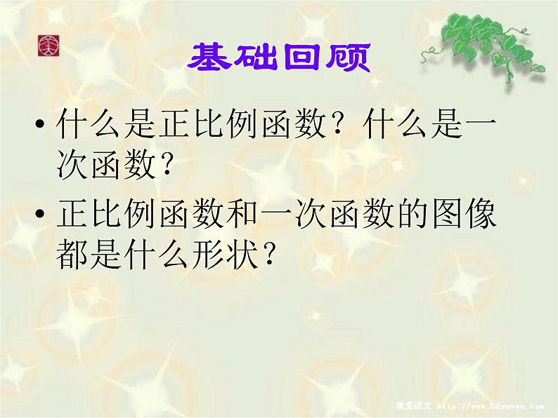 《章前引言及二次函数》PPT课件1-九年级上册数学人教版第2页