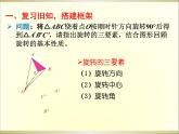 《中心对称》PPT课件2-九年级上册数学人教版