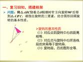 《中心对称》PPT课件2-九年级上册数学人教版