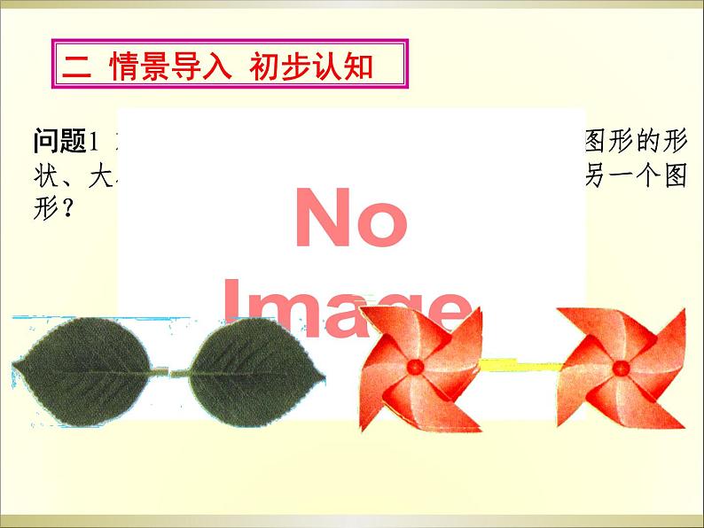 《中心对称》PPT课件2-九年级上册数学人教版第4页