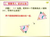 《中心对称》PPT课件2-九年级上册数学人教版