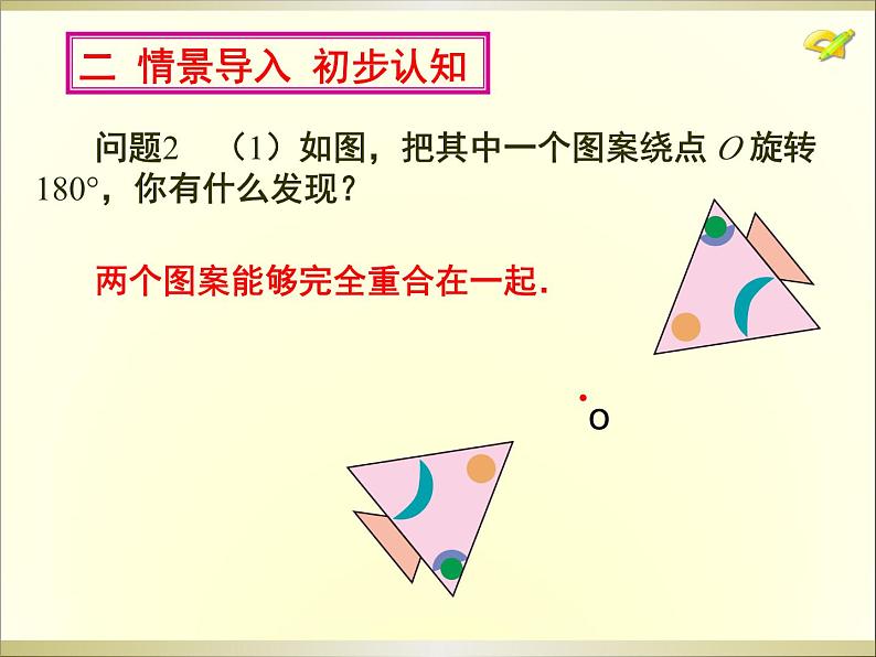 《中心对称》PPT课件2-九年级上册数学人教版第5页