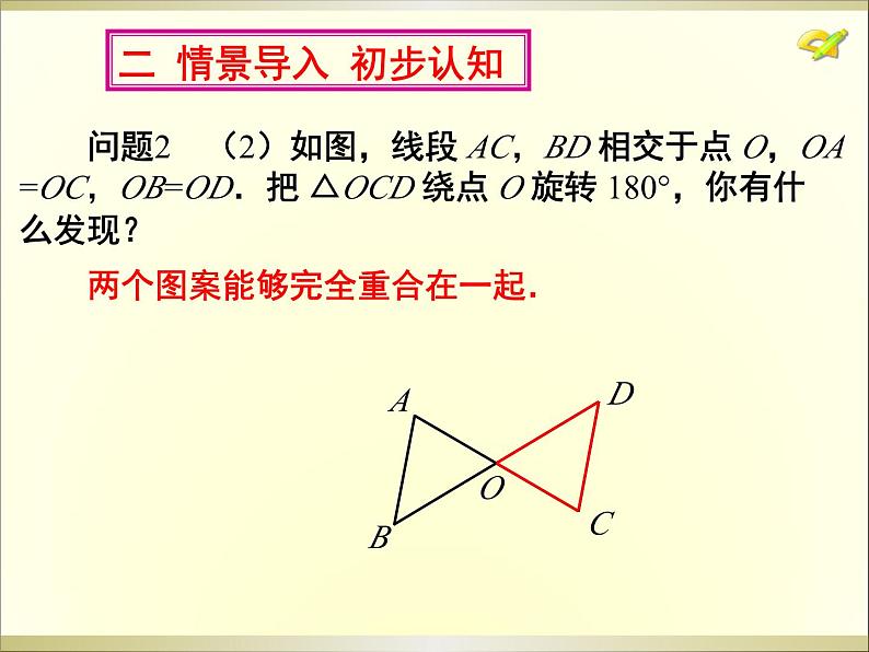 《中心对称》PPT课件2-九年级上册数学人教版第6页