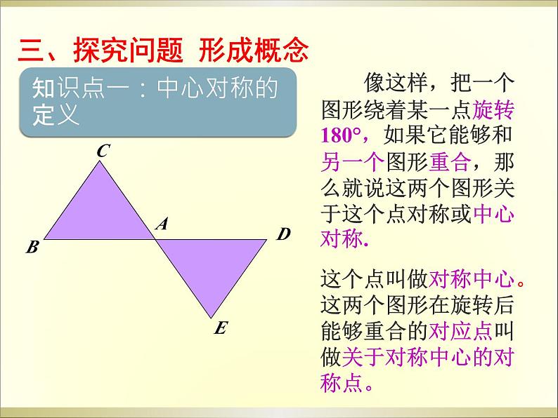 《中心对称》PPT课件2-九年级上册数学人教版第7页