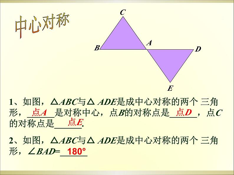 《中心对称》PPT课件2-九年级上册数学人教版第8页