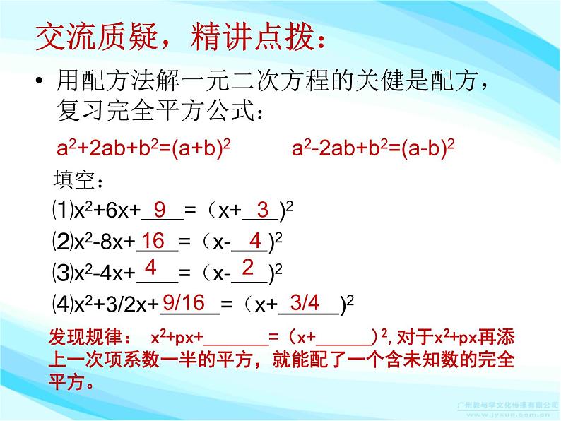 21.2.1.2《配方法》PPT课件5-九年级上册数学部编版03