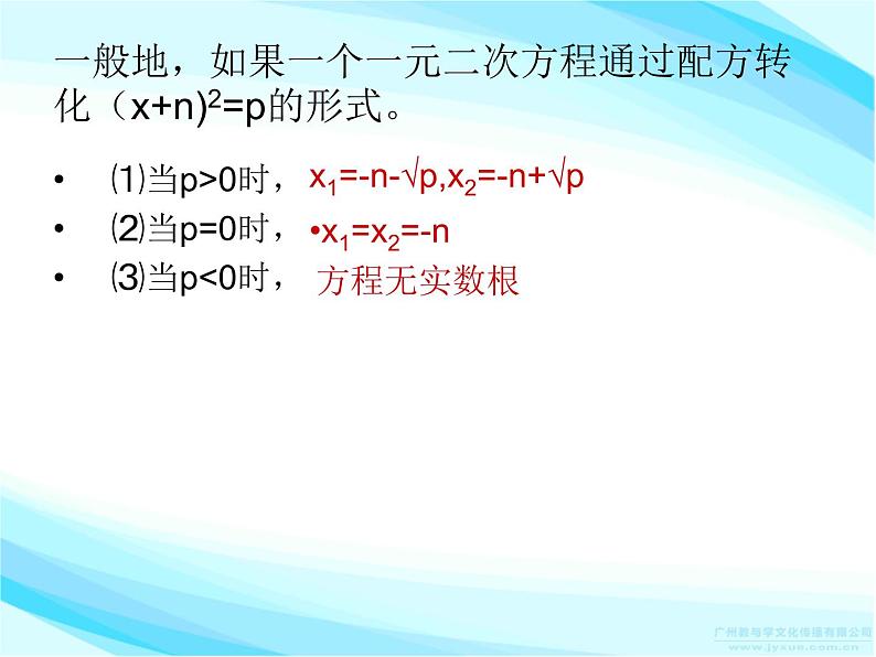 21.2.1.2《配方法》PPT课件5-九年级上册数学部编版04