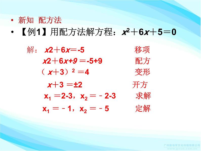 21.2.1.2《配方法》PPT课件5-九年级上册数学部编版05