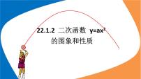 人教版九年级上册22.1.1 二次函数多媒体教学ppt课件