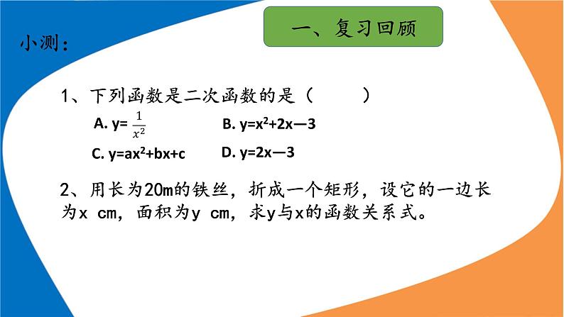 22.1.2《二次函数y=ax2的图像和性质》PPT课件4-九年级上册数学部编版第2页