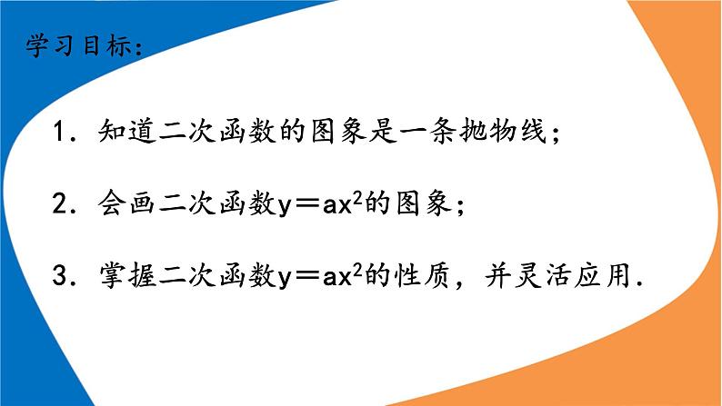 22.1.2《二次函数y=ax2的图像和性质》PPT课件4-九年级上册数学部编版第4页