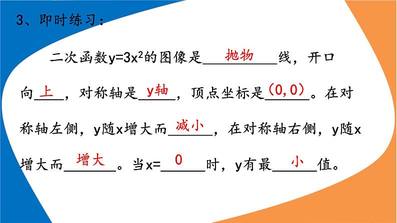 22.1.2《二次函数y=ax2的图像和性质》PPT课件4-九年级上册数学部编版第8页