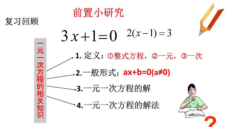 21.1《一元二次方程》PPT课件6-九年级上册数学部编版02