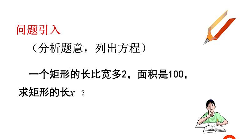 21.1《一元二次方程》PPT课件6-九年级上册数学部编版03