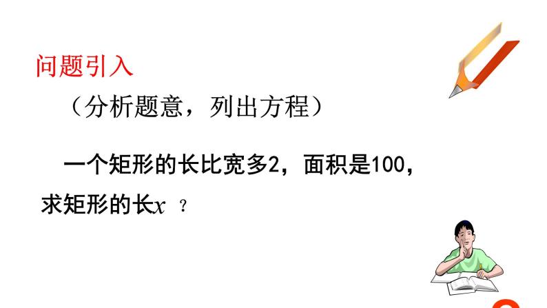 21.1《一元二次方程》PPT课件6-九年级上册数学部编版03