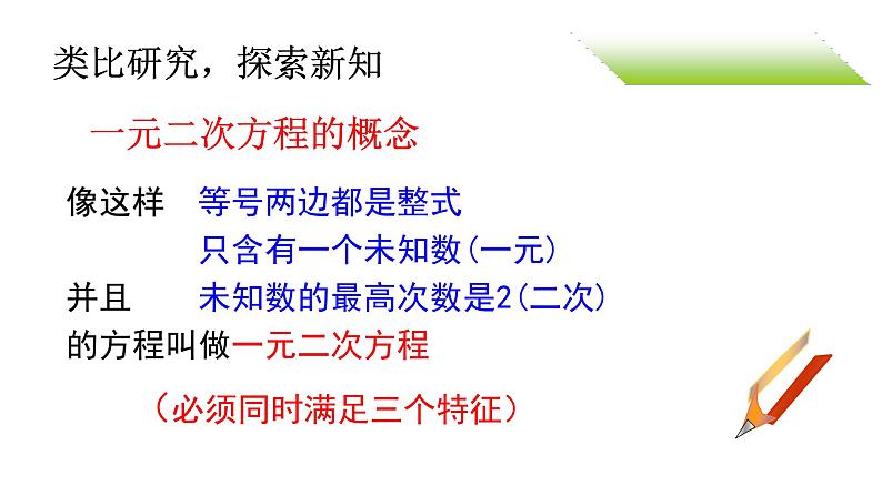 21.1《一元二次方程》PPT课件6-九年级上册数学部编版04