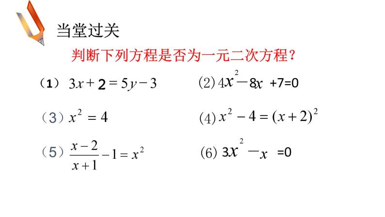 21.1《一元二次方程》PPT课件6-九年级上册数学部编版05